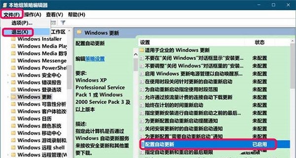 Win10你的组织已关闭自动更新怎么解决？插图5