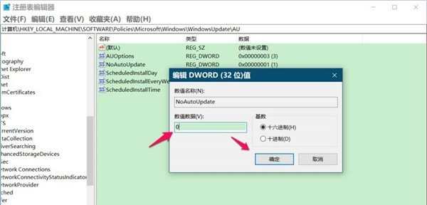 Win10你的组织已关闭自动更新怎么解决？插图9