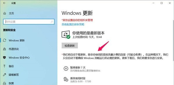 Win10你的组织已关闭自动更新怎么解决？插图11