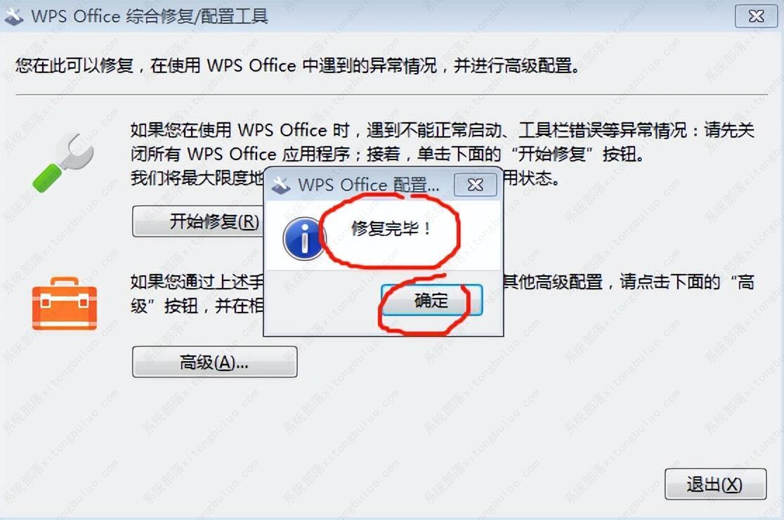 wps打不开文件是什么原因，教你快速修复解决！