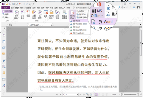 福昕pdf编辑器怎么转换成word版？