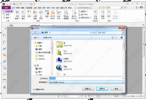 福昕pdf编辑器怎么转换成word版？