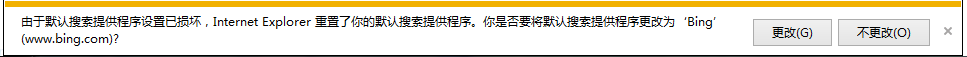 Win10打开IE提示默认搜索提供程序设置已损坏怎么解决？插图