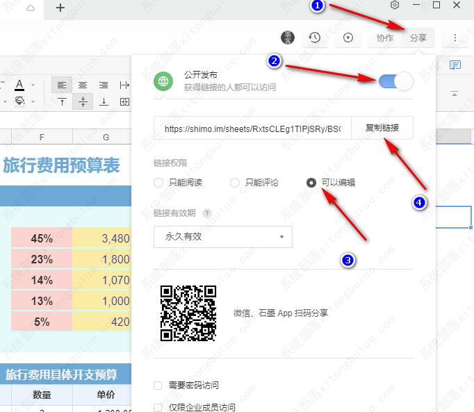 石墨文档设置多人编辑教程