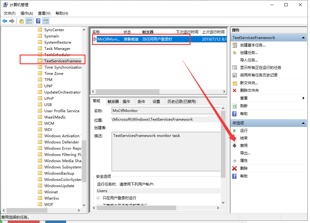 Win10系统怎么禁用系统自带输入法？插图2