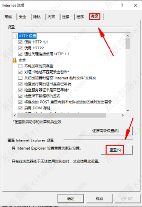 IE浏览器恢复默认设置教程