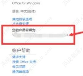 office密钥在哪里看？电脑自带office密钥怎么查询？