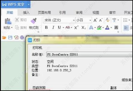 WPS Office发现未安装打印机怎么弄？