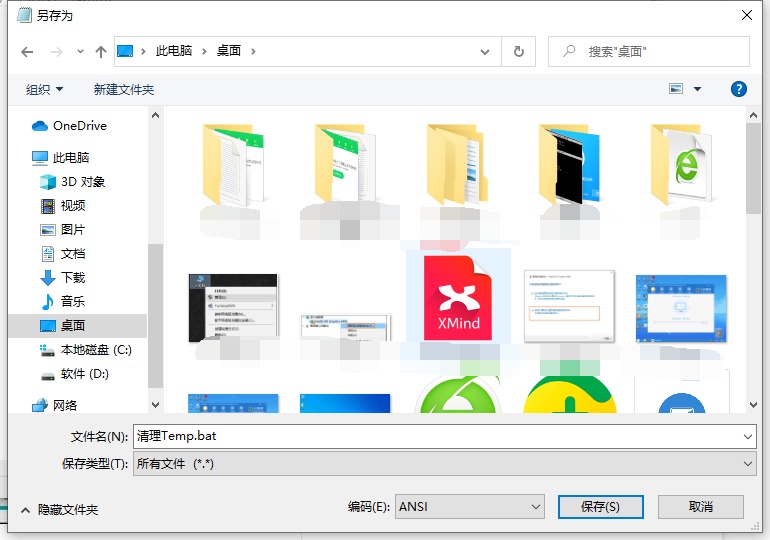 Win10删除temp文件夹的方法