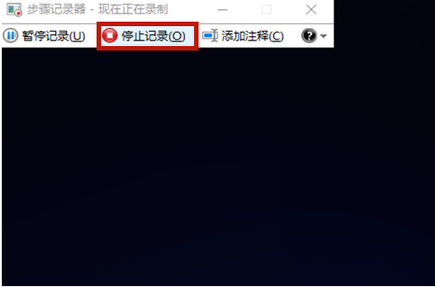 Win10步骤记录器的使用方法