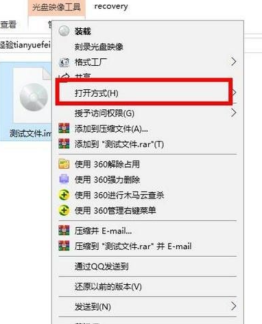 Win10电脑img文件的打开方法