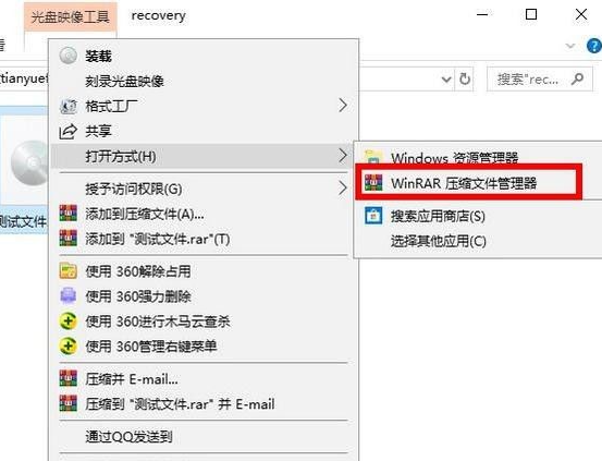 Win10电脑img文件的打开方法