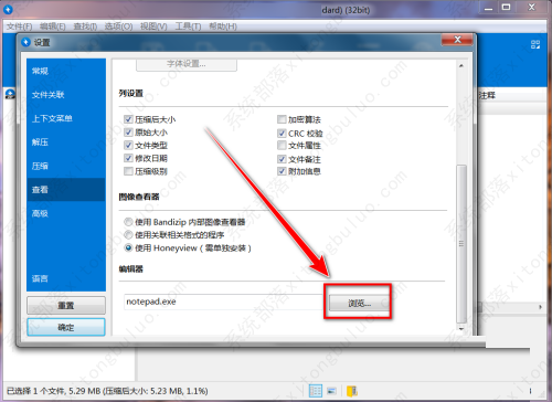 Bandizip更改编辑程序教程