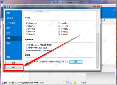 Bandizip更改编辑程序教程