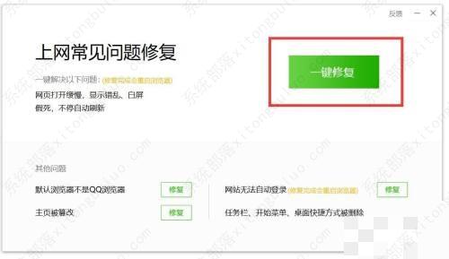 QQ浏览器自动修复教程