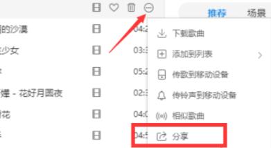 酷狗音乐分享朋友圈方法插图