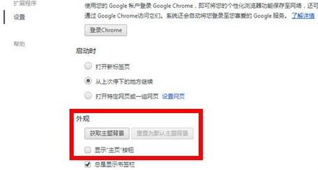 谷歌浏览器设置主页方法插图2