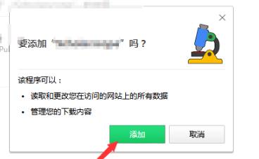 谷歌浏览器scholarscope安装教程插图3