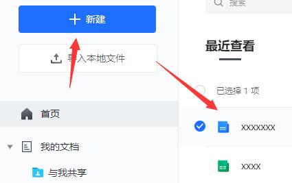 腾讯文档怎么编辑标题插图1