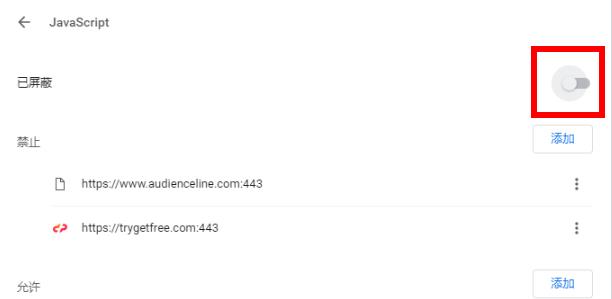 谷歌浏览器禁用js详细教程插图3