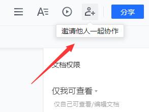 腾讯文档共享怎么使用插图5