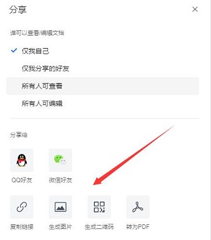 腾讯文档共享怎么使用插图8