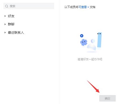 腾讯文档共享怎么使用插图9