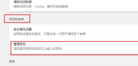 谷歌浏览器保存账号密码方法插图3