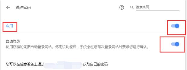 谷歌浏览器保存账号密码方法插图4