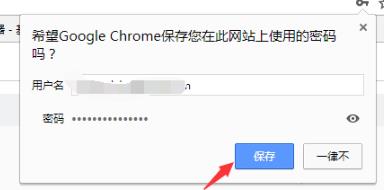 谷歌浏览器保存账号密码方法插图5