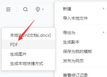 腾讯文档怎么导出pdf插图2