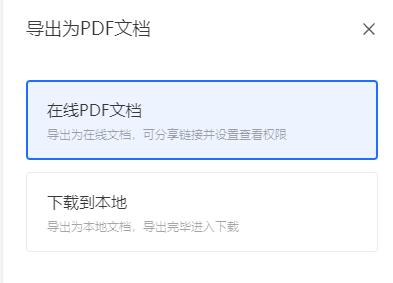 腾讯文档怎么导出pdf插图3