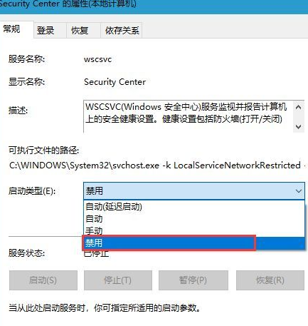 Win10关闭系统安全中心的详细步骤