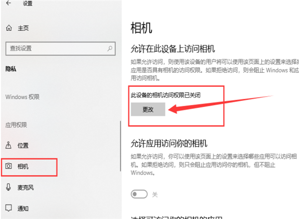 Win10打开外置usb摄像头的操作教程
