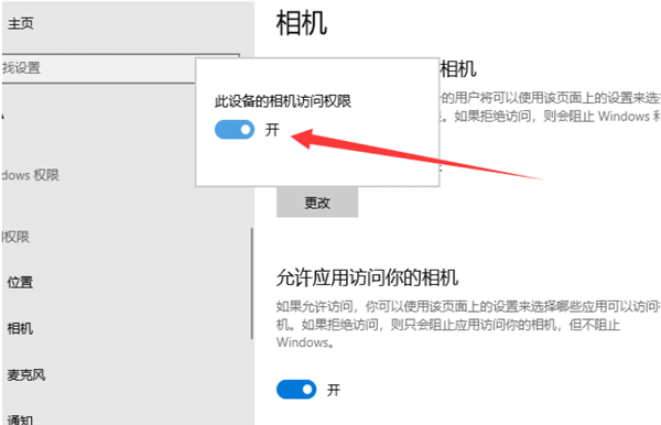 Win10打开外置usb摄像头的操作教程