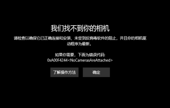 Win10打开外置usb摄像头的操作教程