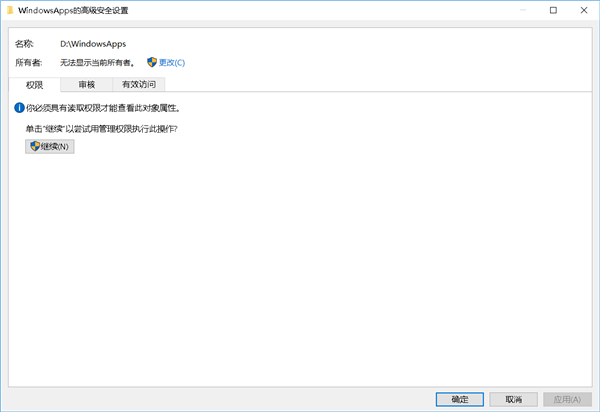 Win10无法访问WindowsApps文件夹的解决教程