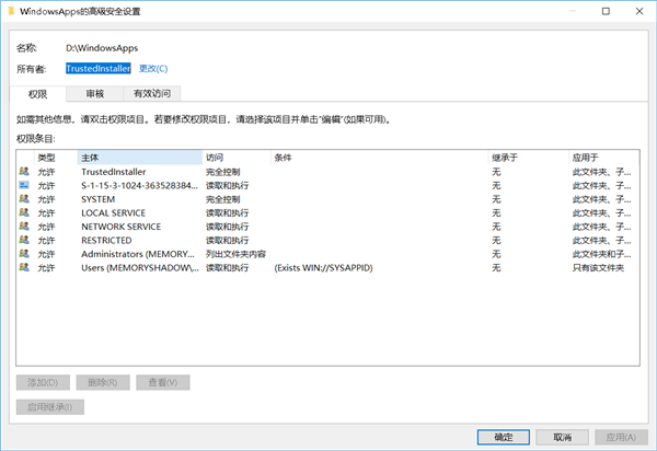 Win10无法访问WindowsApps文件夹的解决教程