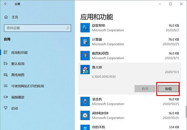 如何使用Win10自带的卸载程序卸载东西？
