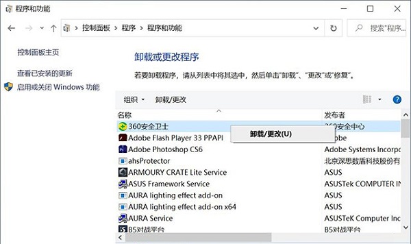 如何使用Win10自带的卸载程序卸载东西？