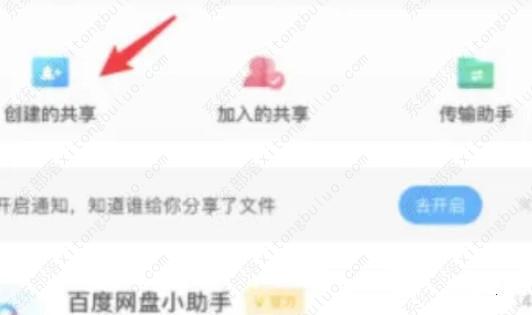 百度网盘如何创建共享文件夹？