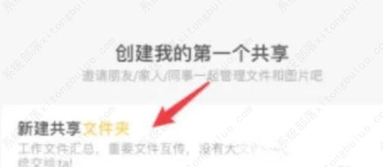 百度网盘如何创建共享文件夹？