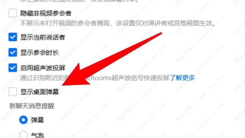 腾讯会议弹幕怎么显示不了？腾讯会议弹幕开启教程