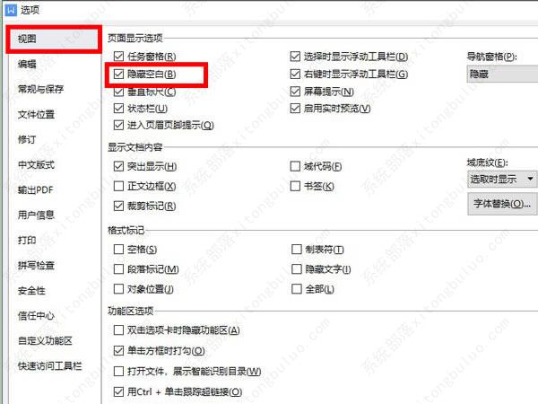 word文档怎样隐藏空白部分？word文档怎么把文本框空白部分隐藏教程