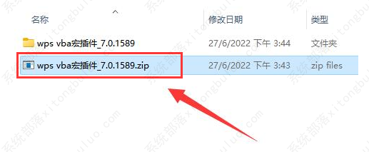 wps如何安装vba组件？wps安装vba插件教程