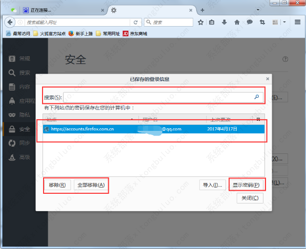 火狐浏览器如何删除保存过的账号密码信息？