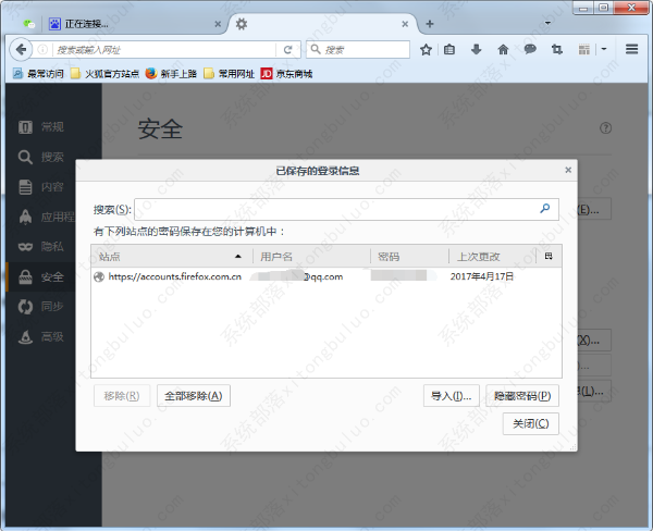 火狐浏览器如何删除保存过的账号密码信息？