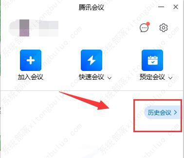 腾讯会议参加过的会议有记录吗 腾讯会议参加过会议记录查看教程