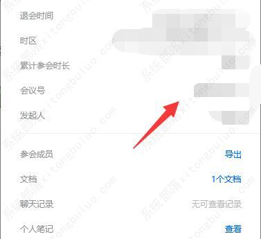 腾讯会议参加过的会议有记录吗 腾讯会议参加过会议记录查看教程