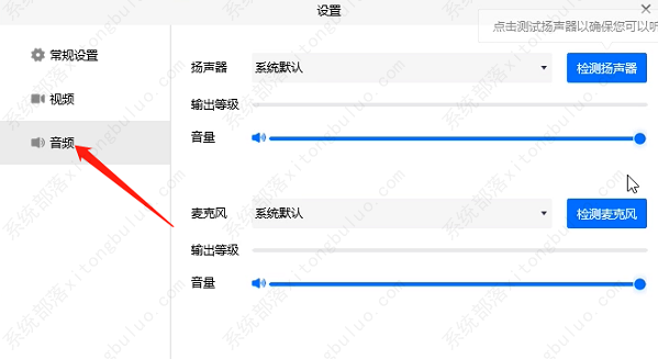 腾讯会议没有声音怎么修复？腾讯会议没有声音两种修复方法分享！